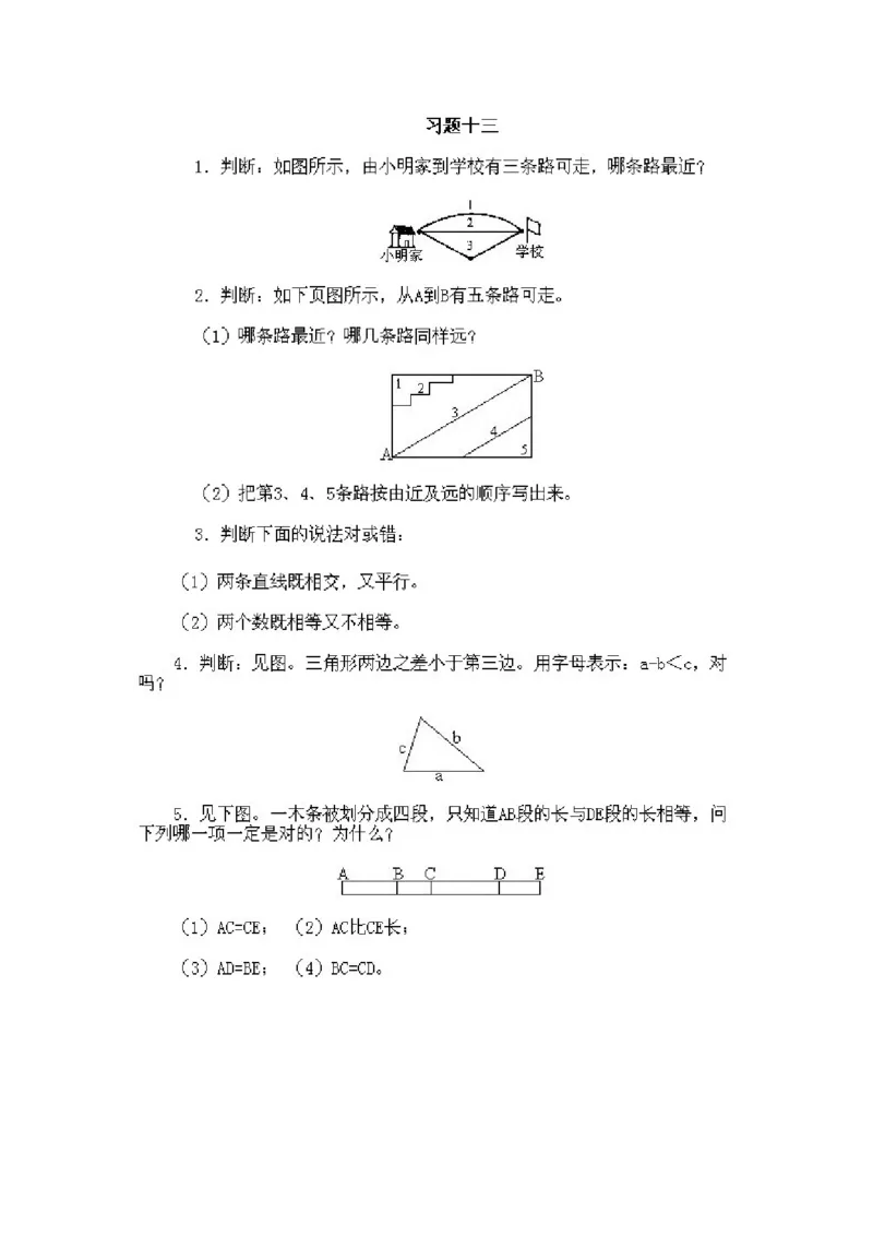 小学一年级下册数学奥数知识点讲解第13课《是与非》试题附答案(1)_一年级上下册资料_3-2-1、小学奥数一年级_小学一年级下册数学奥数知识点讲解
