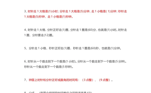 人教版三年级上册数学知识汇总_三年级上下册资料_三年级上语数英上下册学习资料_3-8-3、小学三年级数学上册_人教版_1、知识点总结