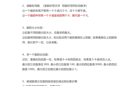 人教版三年级上册数学知识汇总_三年级上下册资料_三年级上语数英上下册学习资料_3-8-3、小学三年级数学上册_人教版_1、知识点总结
