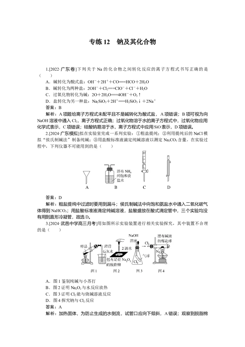 专练12_2025高中教辅（后续还会更新新习题试卷）_2025高中全科《微专题&middot;小练习》_2025高中全科《微专题小练习》_2025版&middot;微专题小练习&middot;化学