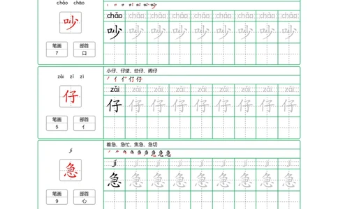 二（上）语文：识字表字帖描红补漏_二年级上下册资料_小学二年级学习资料-25年更新版_2-01、小学二年级语文上册_2-1-5、字贴、书写、晨读