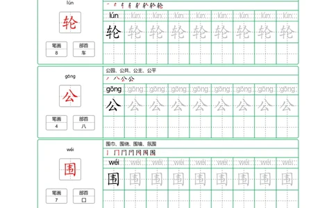 二（上）语文：识字表字帖描红补漏_二年级上下册资料_小学二年级学习资料-25年更新版_2-01、小学二年级语文上册_2-1-5、字贴、书写、晨读