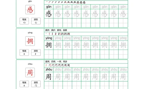 二（上）语文：识字表字帖描红补漏_二年级上下册资料_小学二年级学习资料-25年更新版_2-01、小学二年级语文上册_2-1-5、字贴、书写、晨读