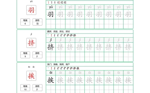 二（上）语文：识字表字帖描红补漏_二年级上下册资料_小学二年级学习资料-25年更新版_2-01、小学二年级语文上册_2-1-5、字贴、书写、晨读