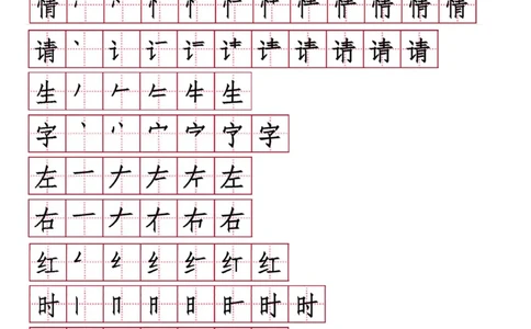字帖丨一（下）语文生字表笔顺字帖20页_一年级上下册资料_小学一年级学习资料-25年更新版_1-02、小学一年级语文下册_3-6-2-5、字贴、书写