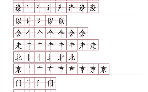 字帖丨一（下）语文生字表笔顺字帖20页_一年级上下册资料_小学一年级学习资料-25年更新版_1-02、小学一年级语文下册_3-6-2-5、字贴、书写