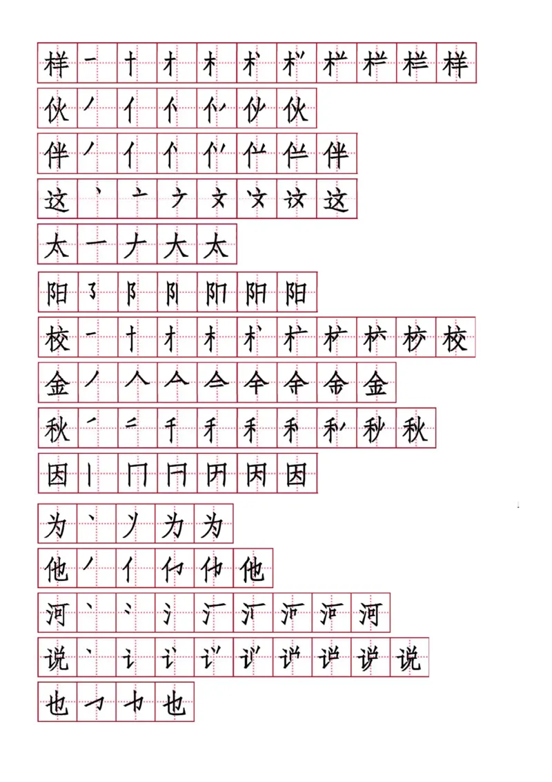 字帖丨一（下）语文生字表笔顺字帖20页_一年级上下册资料_小学一年级学习资料-25年更新版_1-02、小学一年级语文下册_3-6-2-5、字贴、书写