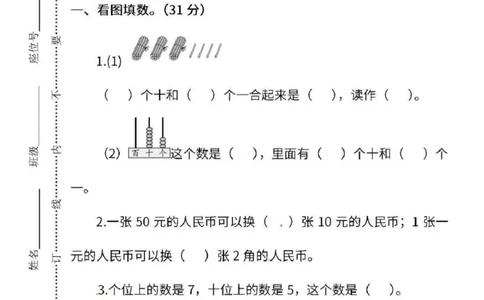 一年级数学下册期末测试人民币测试_一年级上下册资料_小学一年级学习资料-25年更新版_1-04、小学一年级数学下册_1-4-2、练习题、作业、试题、试卷_通用