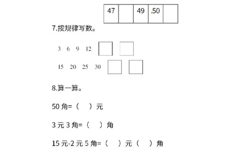 一年级数学下册期末测试人民币测试_一年级上下册资料_小学一年级学习资料-25年更新版_1-04、小学一年级数学下册_1-4-2、练习题、作业、试题、试卷_通用