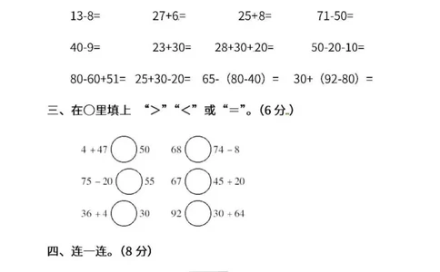 一年级数学下册期末测试人民币测试_一年级上下册资料_小学一年级学习资料-25年更新版_1-04、小学一年级数学下册_1-4-2、练习题、作业、试题、试卷_通用