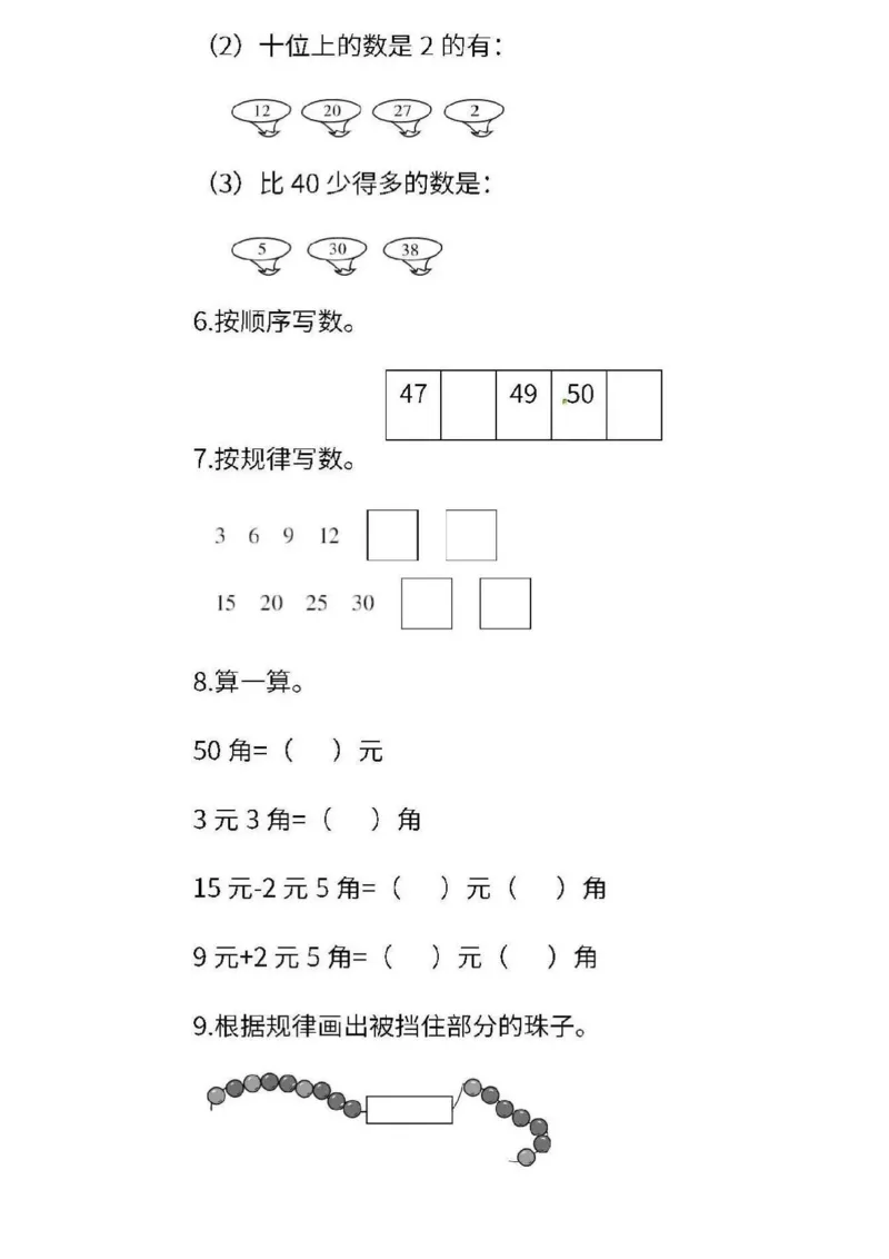 一年级数学下册期末测试人民币测试_一年级上下册资料_小学一年级学习资料-25年更新版_1-04、小学一年级数学下册_1-4-2、练习题、作业、试题、试卷_通用
