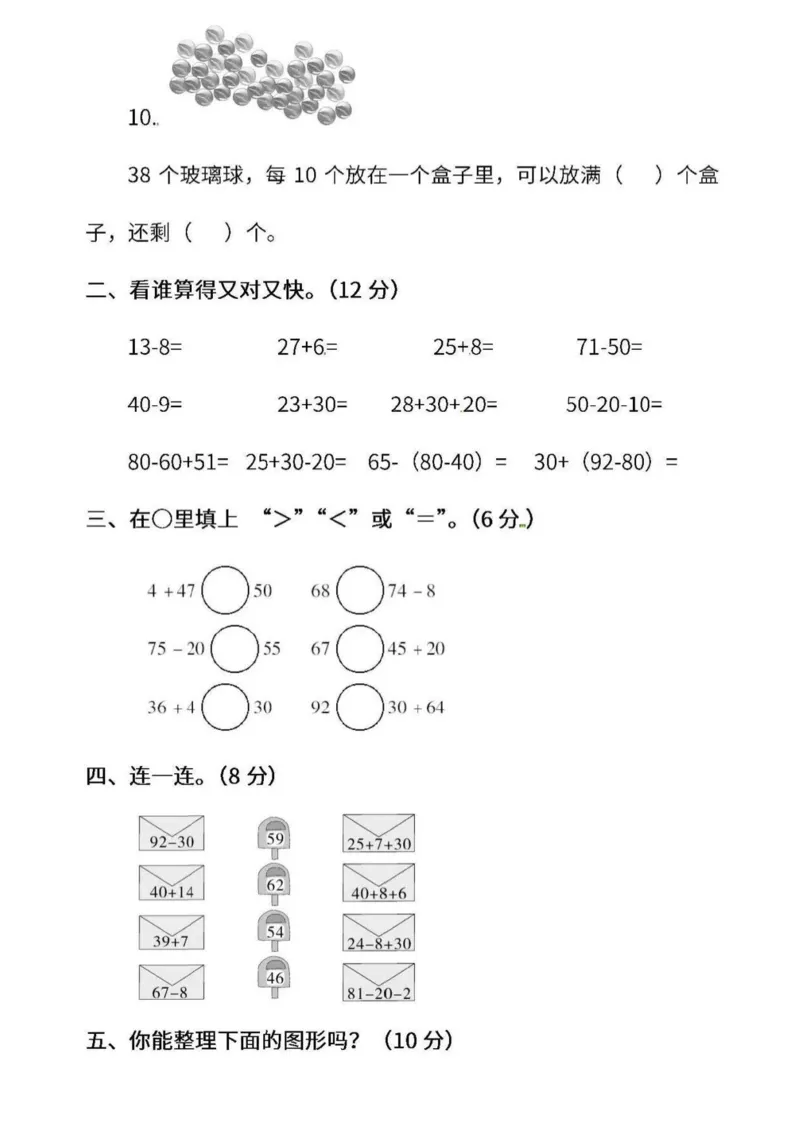 一年级数学下册期末测试人民币测试_一年级上下册资料_小学一年级学习资料-25年更新版_1-04、小学一年级数学下册_1-4-2、练习题、作业、试题、试卷_通用