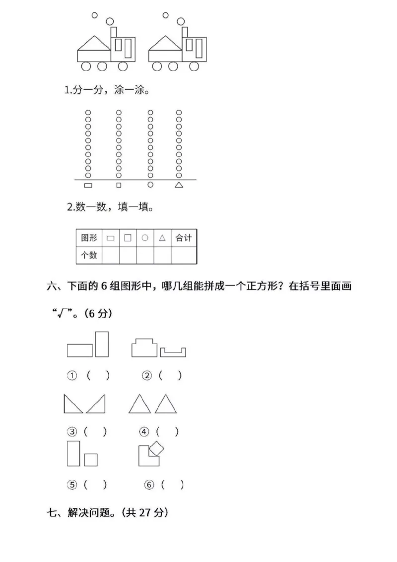 一年级数学下册期末测试人民币测试_一年级上下册资料_小学一年级学习资料-25年更新版_1-04、小学一年级数学下册_1-4-2、练习题、作业、试题、试卷_通用