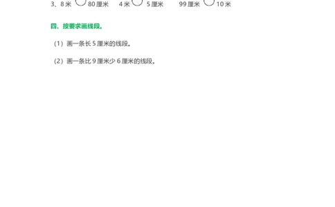 人教版二年级数学上册第一单元《长度单位》练习题_二年级上下册资料_小学二年级学习资料-25年更新版_2-03、小学二年级数学上册_2-3-2、练习题、作业、试题、试卷_人教版_专项练习