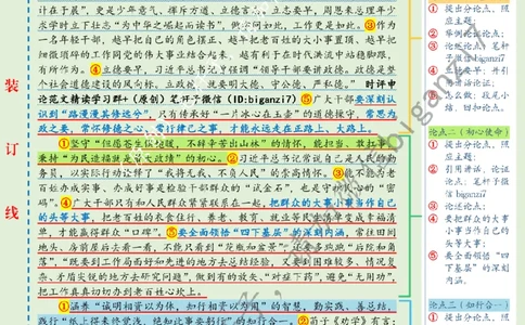 0112---标注绿-青春需早为、有为、善为_2026考公资料_（57）申论材料_00、笔杆子晨读材料_2025笔杆子晨读_1月