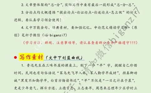 0112---标注绿-青春需早为、有为、善为_2026考公资料_（57）申论材料_00、笔杆子晨读材料_2025笔杆子晨读_1月