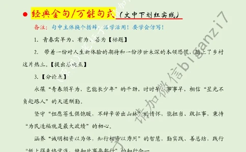0112---标注绿-青春需早为、有为、善为_2026考公资料_（57）申论材料_00、笔杆子晨读材料_2025笔杆子晨读_1月