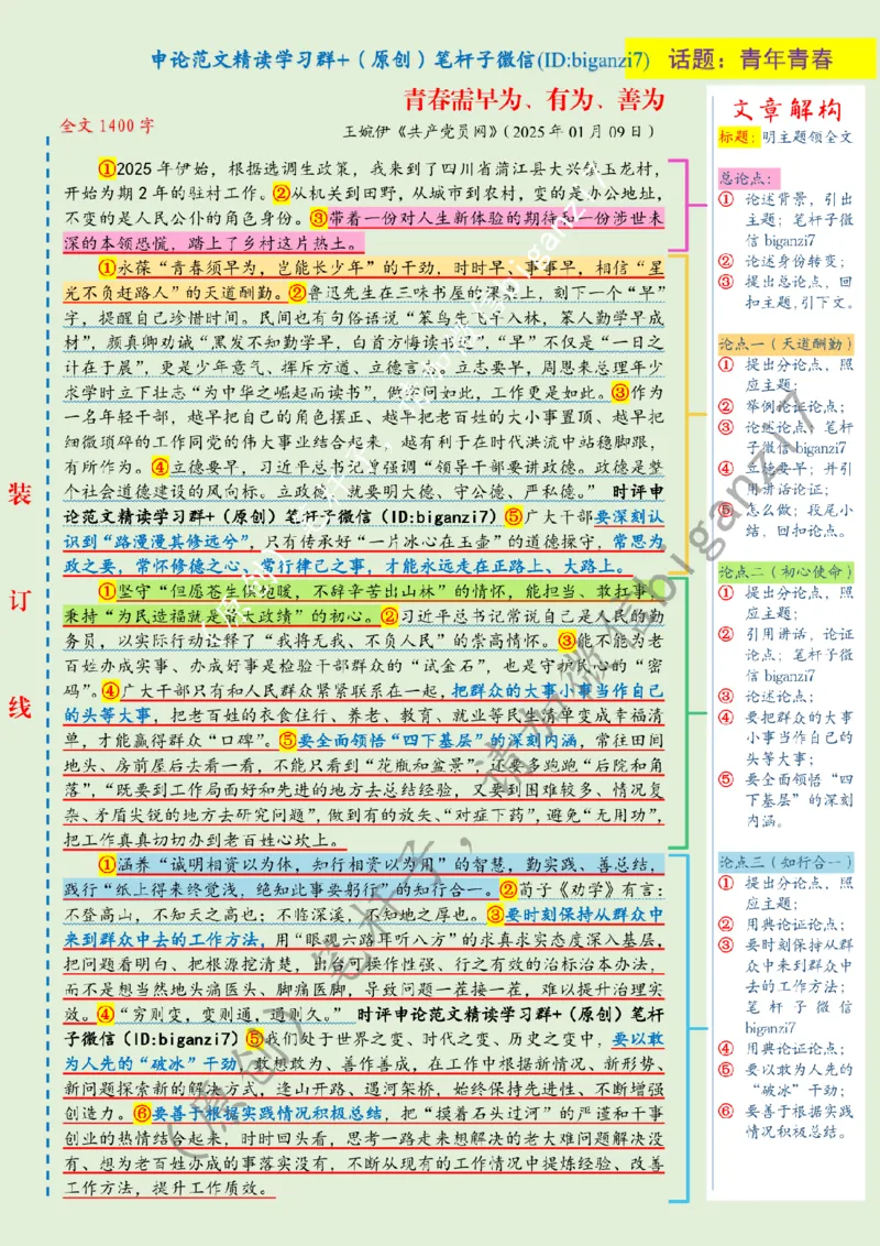 0112---标注绿-青春需早为、有为、善为_2026考公资料_（57）申论材料_00、笔杆子晨读材料_2025笔杆子晨读_1月