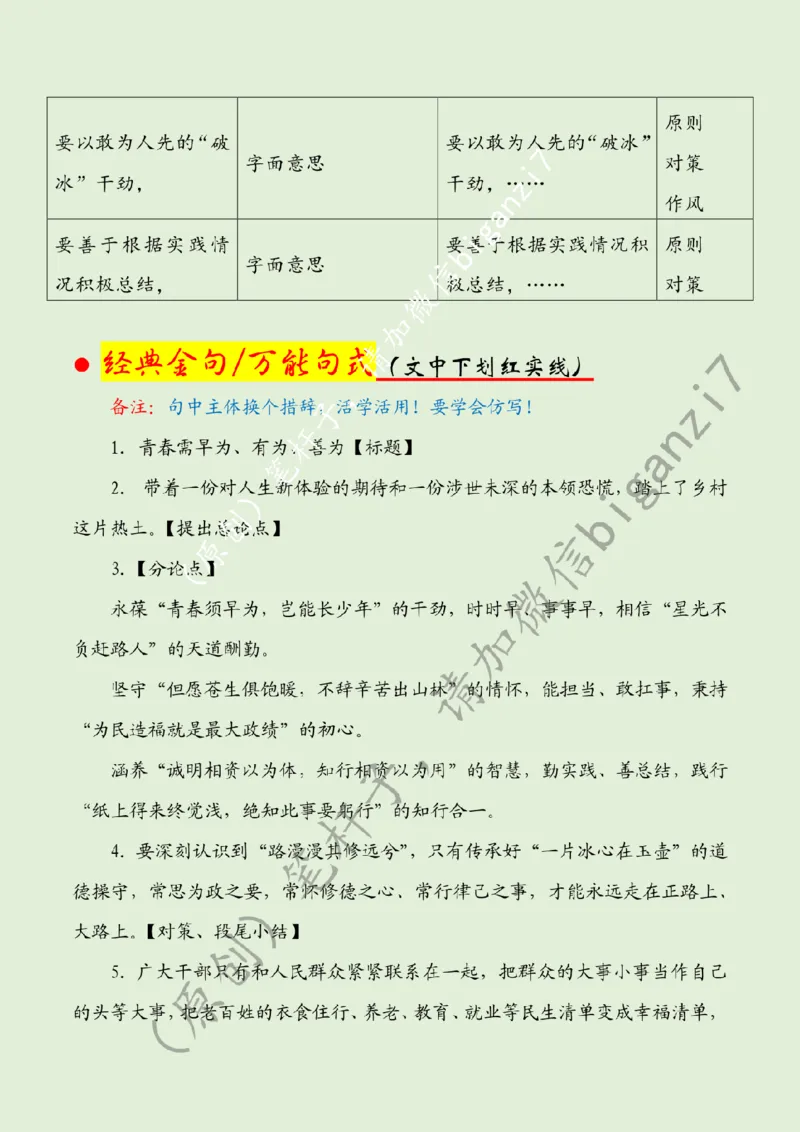 0112---标注绿-青春需早为、有为、善为_2026考公资料_（57）申论材料_00、笔杆子晨读材料_2025笔杆子晨读_1月