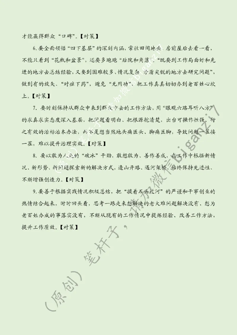 0112---标注绿-青春需早为、有为、善为_2026考公资料_（57）申论材料_00、笔杆子晨读材料_2025笔杆子晨读_1月