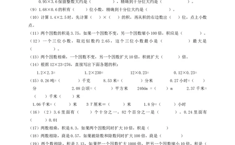 五年级数学上册填空题复习_小学数学母题大全一二三四五六年级上下册一题多解题母题解_练习题大全_赠送-5年级应用题复习资料