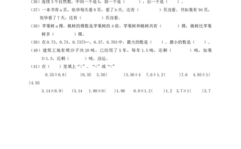 五年级数学上册填空题复习_小学数学母题大全一二三四五六年级上下册一题多解题母题解_练习题大全_赠送-5年级应用题复习资料