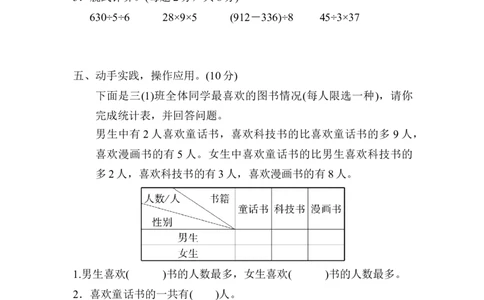 人教版二年级下册数学期中检测卷(2)含答案_二年级上下册资料_二年级语数英上下册学习资料_3-7-4、小学二年级数学下册_人教版_4、期中测试卷