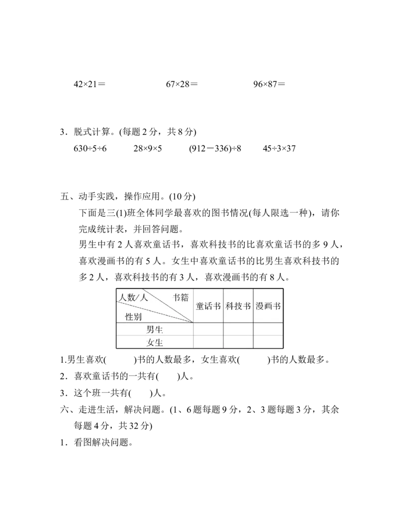 人教版二年级下册数学期中检测卷(2)含答案_二年级上下册资料_二年级语数英上下册学习资料_3-7-4、小学二年级数学下册_人教版_4、期中测试卷