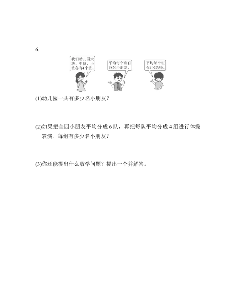 人教版二年级下册数学期中检测卷(2)含答案_二年级上下册资料_二年级语数英上下册学习资料_3-7-4、小学二年级数学下册_人教版_4、期中测试卷