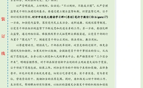 0123-未标注绿-以严管厚爱，铸奋进干部队伍_2026考公资料_（57）申论材料_00、笔杆子晨读材料_2025笔杆子晨读_1月