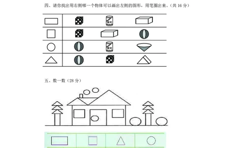 一年级下册数学西师大版第3单元测试卷（A）（含答案）_一年级上下册资料_小学一年级学习资料-25年更新版_1-04、小学一年级数学下册_1-4-2、练习题、作业、试题、试卷_西师版_单元测试卷