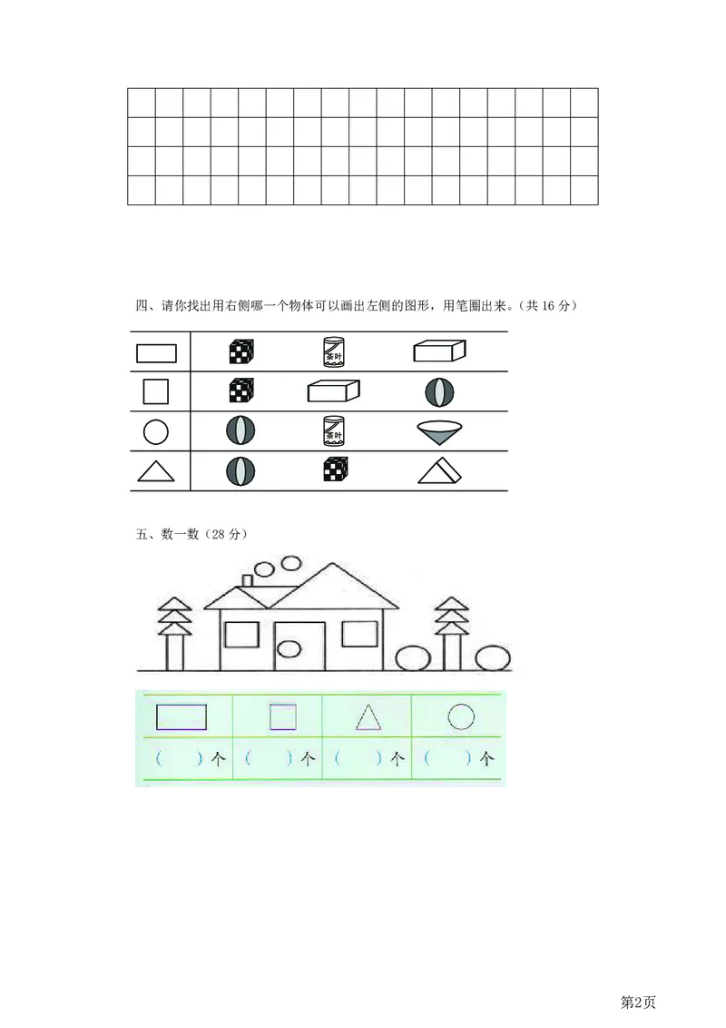 一年级下册数学西师大版第3单元测试卷（A）（含答案）_一年级上下册资料_小学一年级学习资料-25年更新版_1-04、小学一年级数学下册_1-4-2、练习题、作业、试题、试卷_西师版_单元测试卷