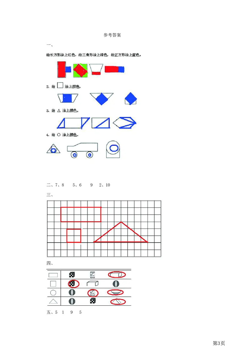 一年级下册数学西师大版第3单元测试卷（A）（含答案）_一年级上下册资料_小学一年级学习资料-25年更新版_1-04、小学一年级数学下册_1-4-2、练习题、作业、试题、试卷_西师版_单元测试卷