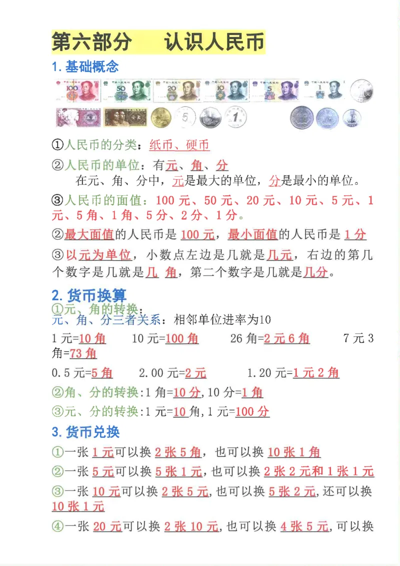 新1年级下册数学九大专项合集(1)_一年级上下册资料_一年级下册小红书同款资料_一下数学