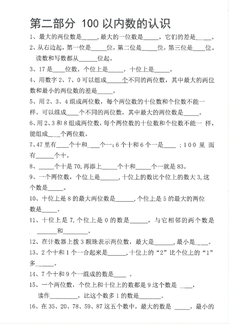 新1年级下册数学九大专项合集(1)_一年级上下册资料_一年级下册小红书同款资料_一下数学