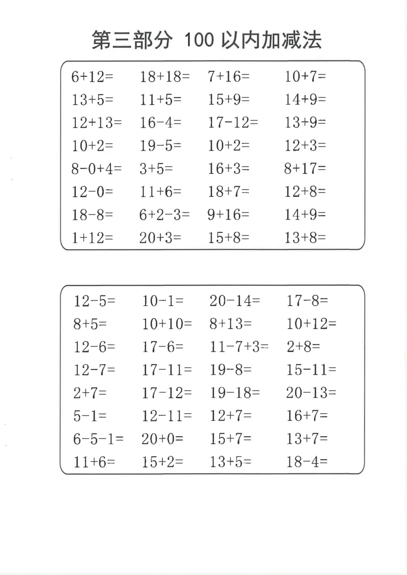 新1年级下册数学九大专项合集(1)_一年级上下册资料_一年级下册小红书同款资料_一下数学