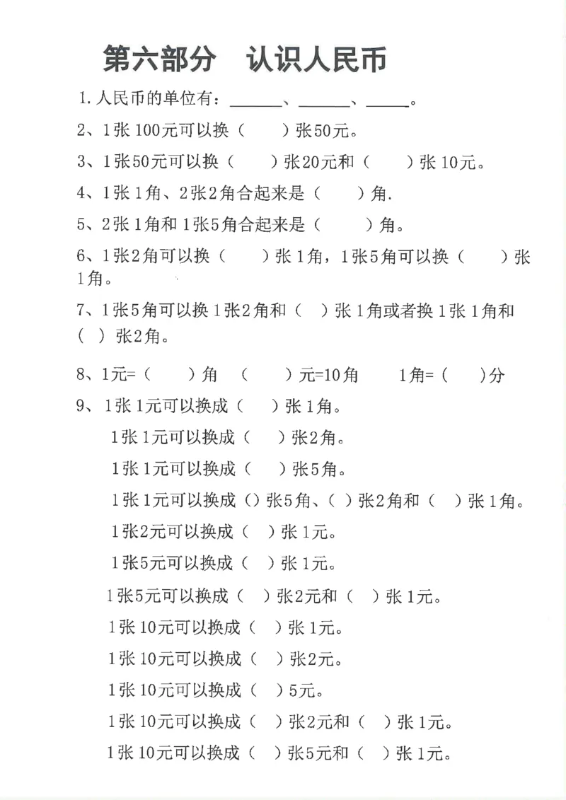 新1年级下册数学九大专项合集(1)_一年级上下册资料_一年级下册小红书同款资料_一下数学
