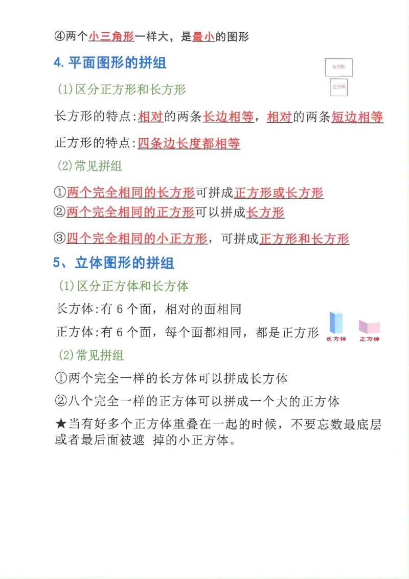 新1年级下册数学九大专项合集(1)_一年级上下册资料_一年级下册小红书同款资料_一下数学