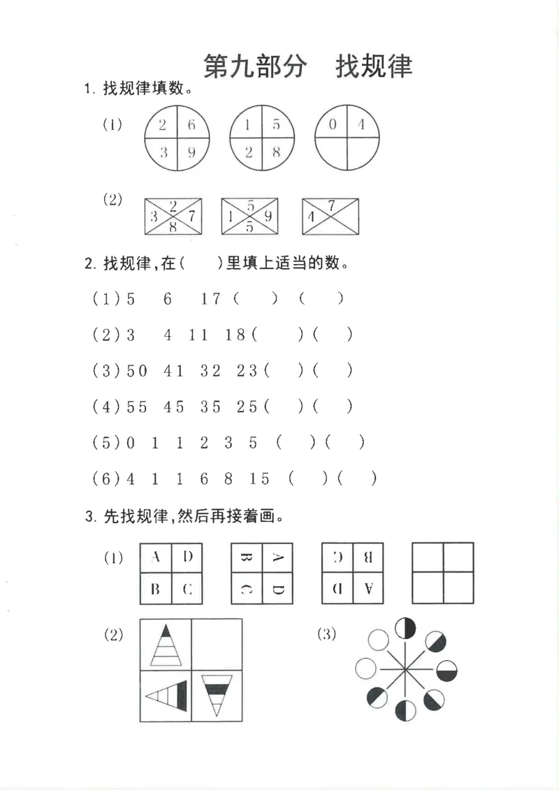新1年级下册数学九大专项合集(1)_一年级上下册资料_一年级下册小红书同款资料_一下数学