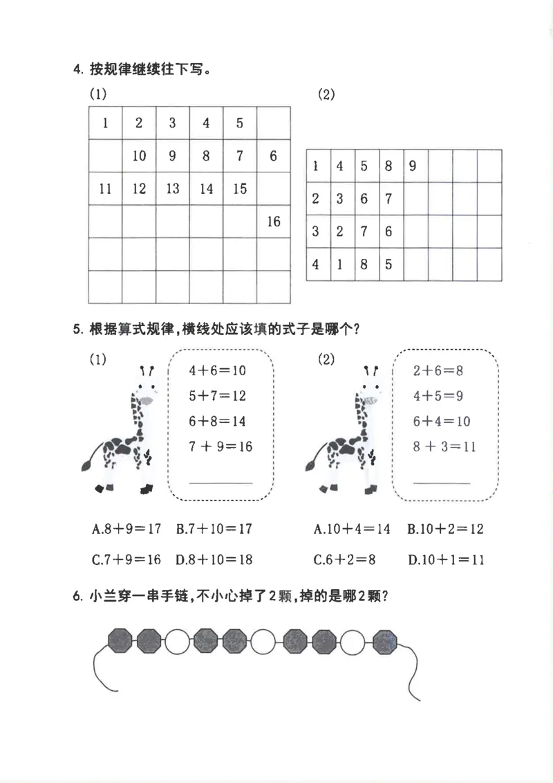 新1年级下册数学九大专项合集(1)_一年级上下册资料_一年级下册小红书同款资料_一下数学