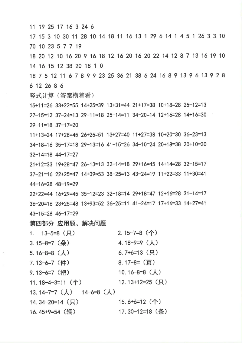 新1年级下册数学九大专项合集(1)_一年级上下册资料_一年级下册小红书同款资料_一下数学