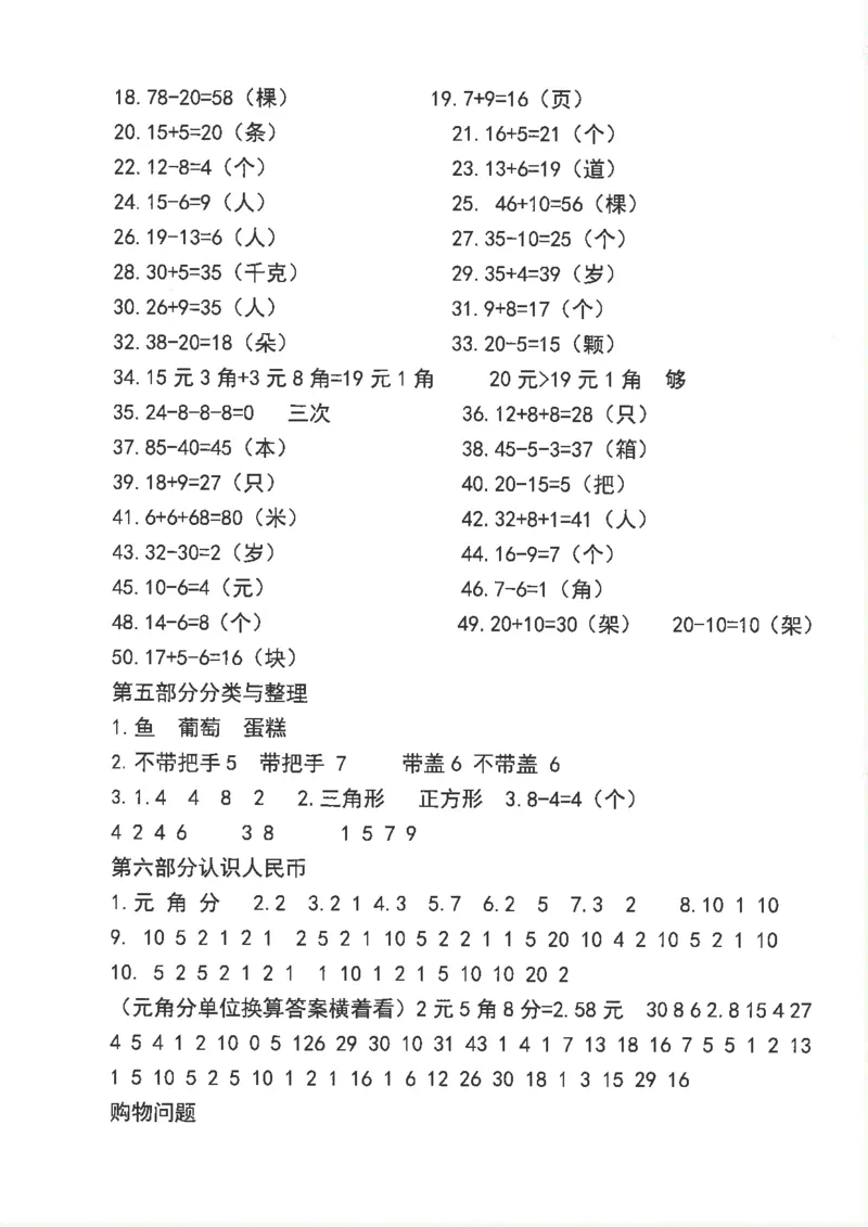 新1年级下册数学九大专项合集(1)_一年级上下册资料_一年级下册小红书同款资料_一下数学