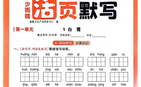 五年级语文人教版上册25秋《王朝霞活页默写》_25秋小学语数英习题试卷_语文_1-6年级语文人教版上册25秋《王朝霞活页默写》_五年级语文人教版上册25秋《王朝霞活页默写》