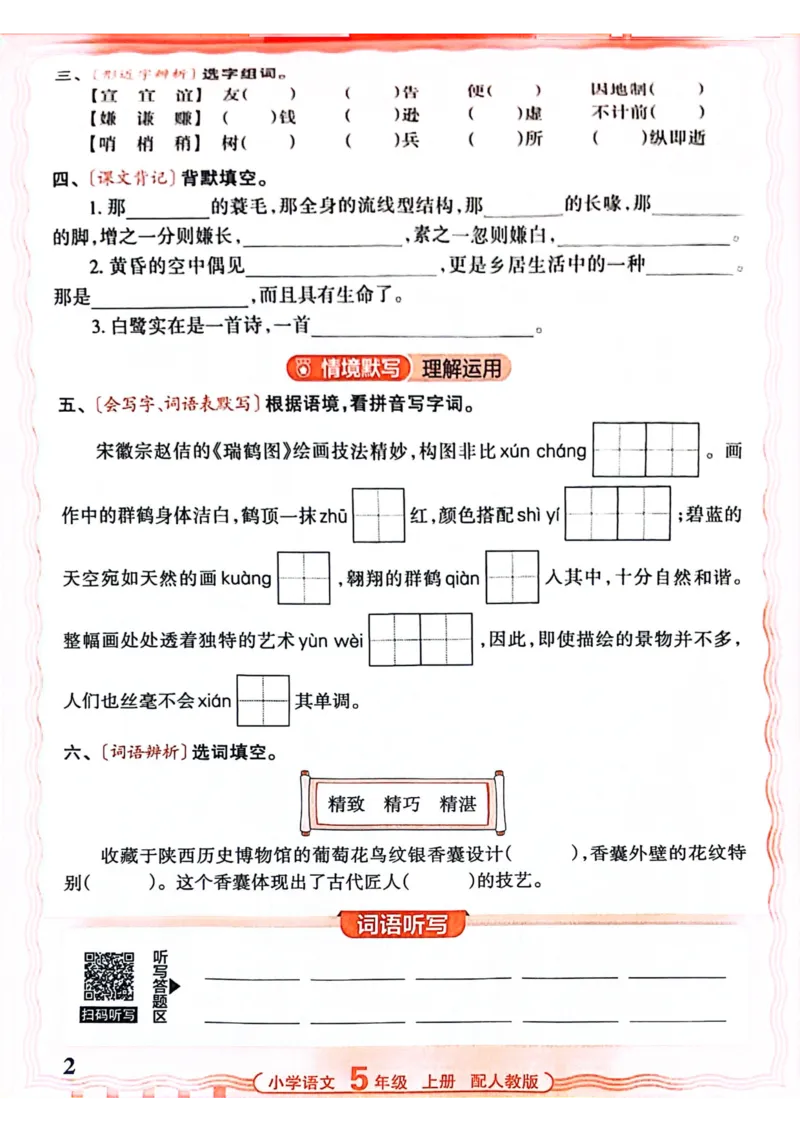 五年级语文人教版上册25秋《王朝霞活页默写》_25秋小学语数英习题试卷_语文_1-6年级语文人教版上册25秋《王朝霞活页默写》_五年级语文人教版上册25秋《王朝霞活页默写》
