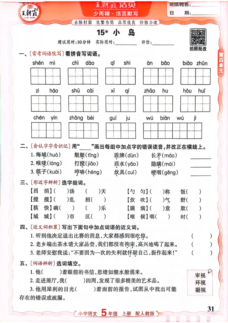 五年级语文人教版上册25秋《王朝霞活页默写》_25秋小学语数英习题试卷_语文_1-6年级语文人教版上册25秋《王朝霞活页默写》_五年级语文人教版上册25秋《王朝霞活页默写》