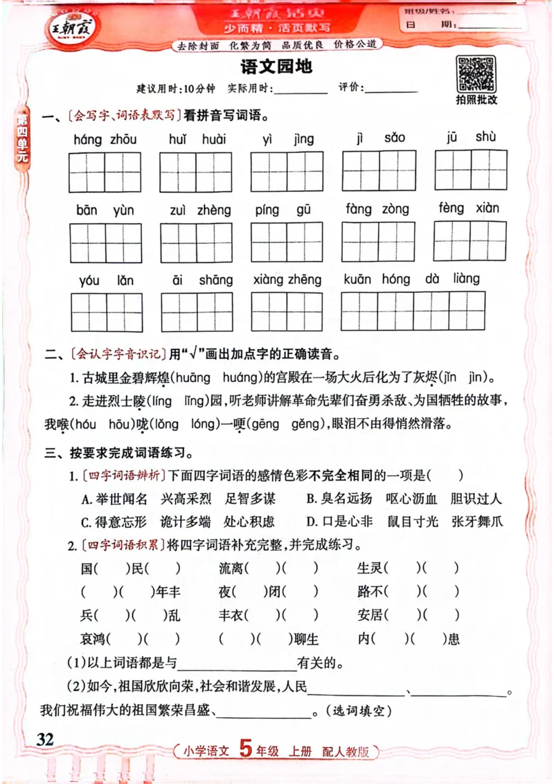五年级语文人教版上册25秋《王朝霞活页默写》_25秋小学语数英习题试卷_语文_1-6年级语文人教版上册25秋《王朝霞活页默写》_五年级语文人教版上册25秋《王朝霞活页默写》