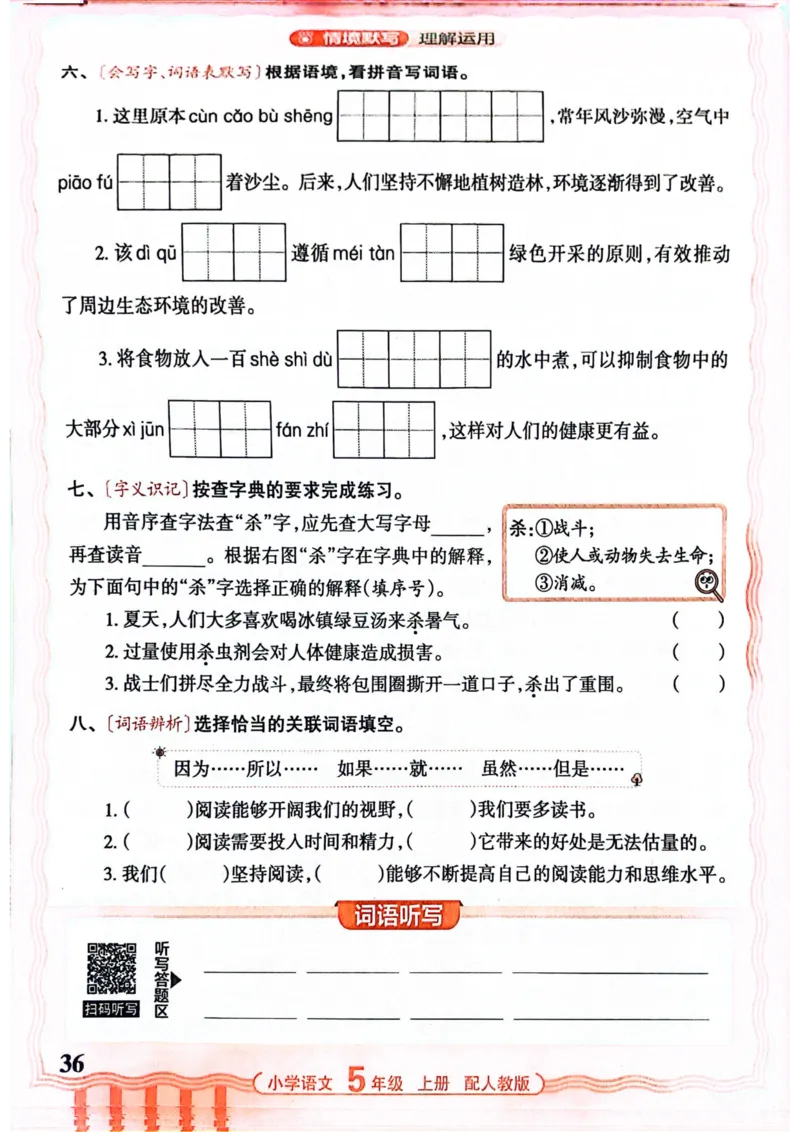 五年级语文人教版上册25秋《王朝霞活页默写》_25秋小学语数英习题试卷_语文_1-6年级语文人教版上册25秋《王朝霞活页默写》_五年级语文人教版上册25秋《王朝霞活页默写》