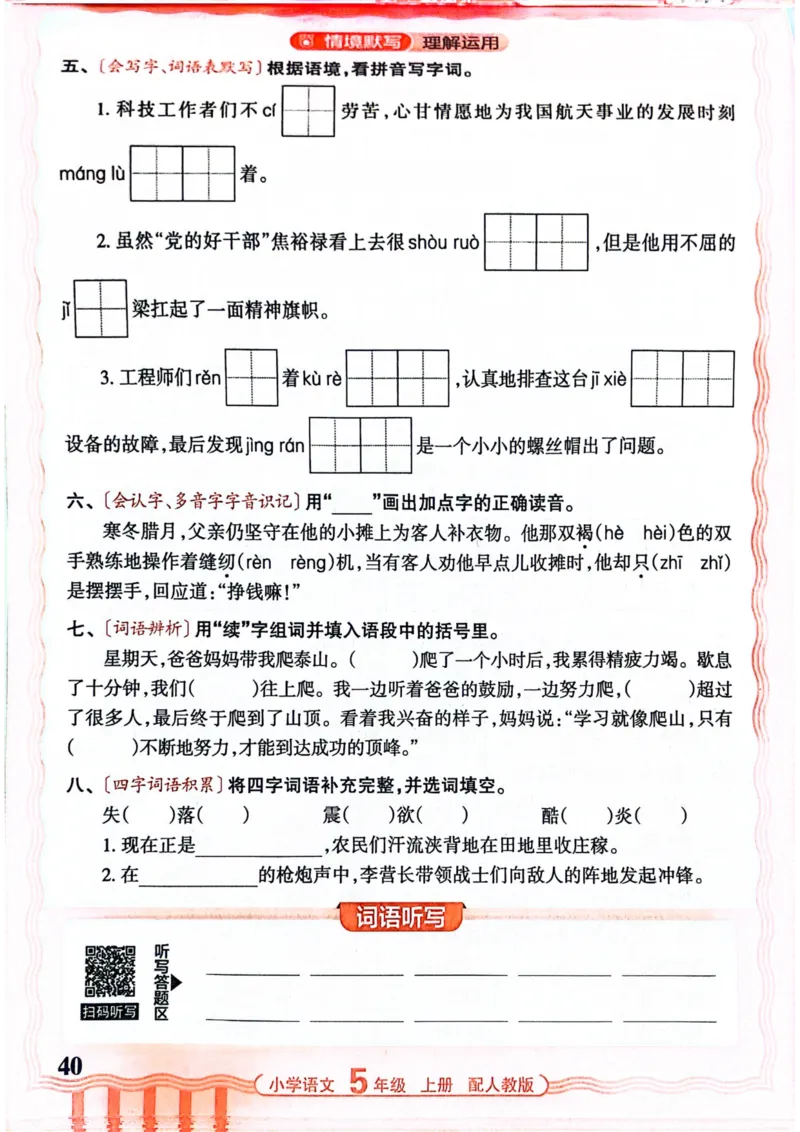 五年级语文人教版上册25秋《王朝霞活页默写》_25秋小学语数英习题试卷_语文_1-6年级语文人教版上册25秋《王朝霞活页默写》_五年级语文人教版上册25秋《王朝霞活页默写》