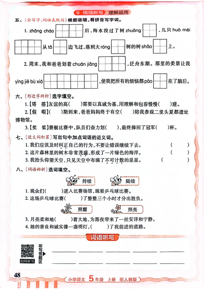 五年级语文人教版上册25秋《王朝霞活页默写》_25秋小学语数英习题试卷_语文_1-6年级语文人教版上册25秋《王朝霞活页默写》_五年级语文人教版上册25秋《王朝霞活页默写》
