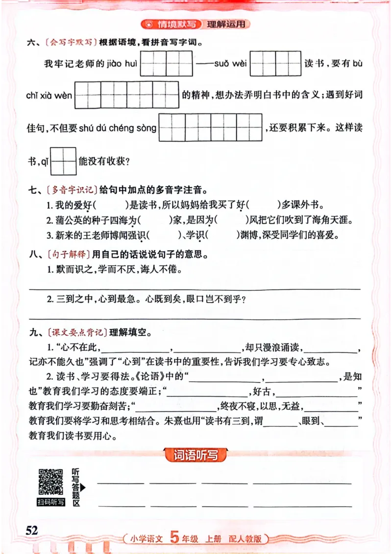 五年级语文人教版上册25秋《王朝霞活页默写》_25秋小学语数英习题试卷_语文_1-6年级语文人教版上册25秋《王朝霞活页默写》_五年级语文人教版上册25秋《王朝霞活页默写》